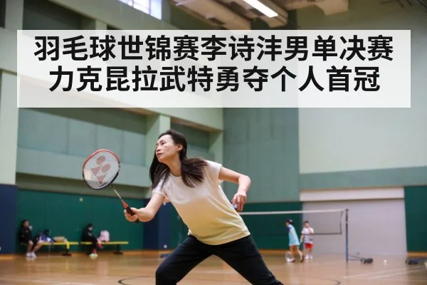 badminton match action