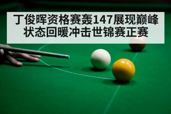 snooker 147 break