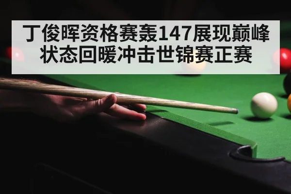 snooker championship